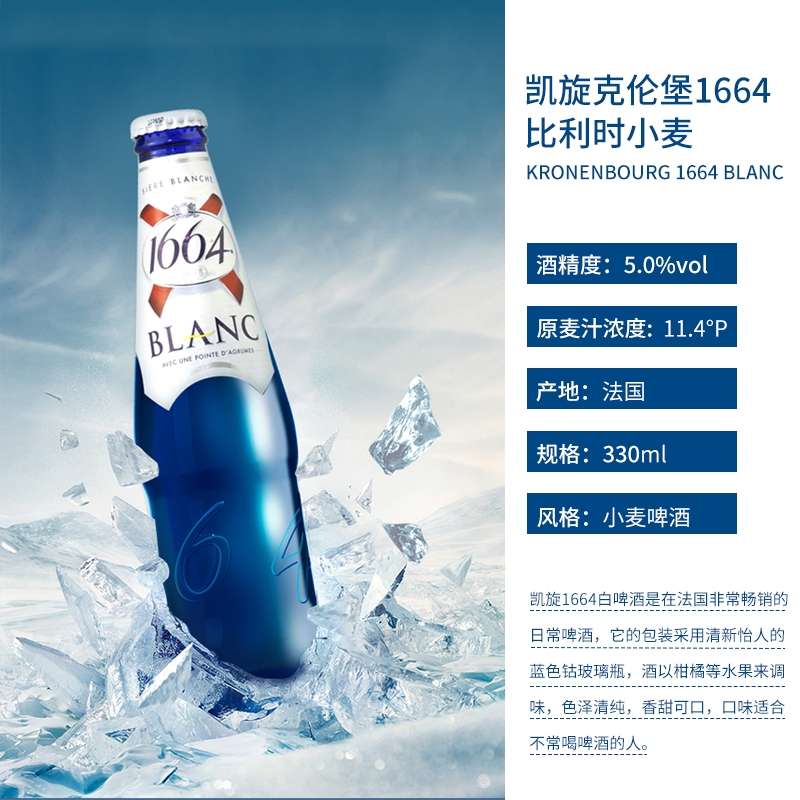兔兔到家  Kronenbourg(进口白啤)1664啤酒250ml*24瓶