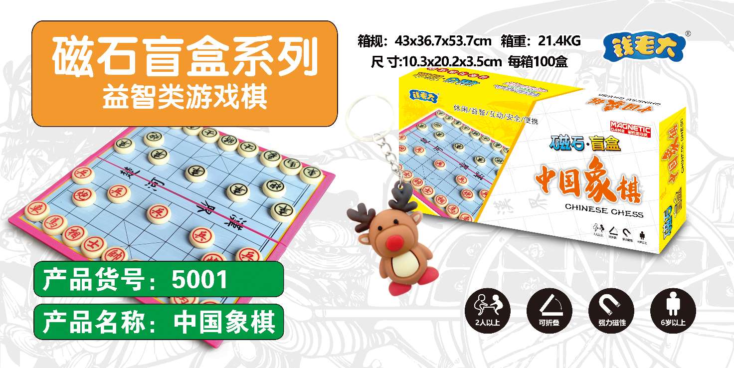 热卖爆款益智玩具厂家批发磁性盲盒中国象棋5001