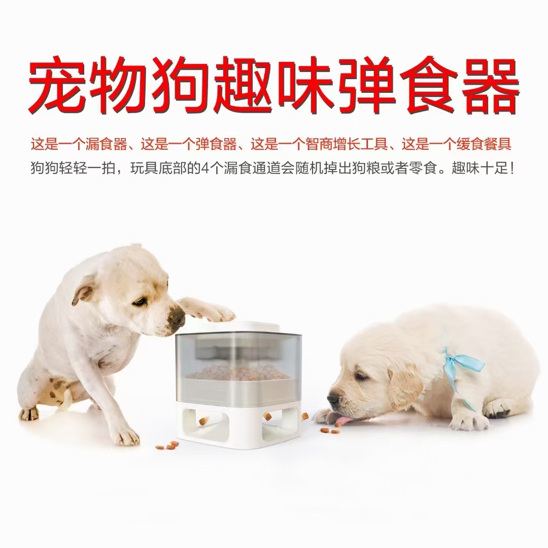 狗狗趣味弹食器！狗狗轻拍产品上部详情图6