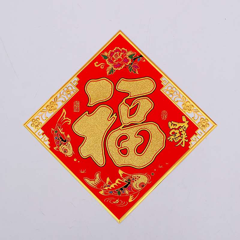 Relief hollowed-out "Fu" character square undefined