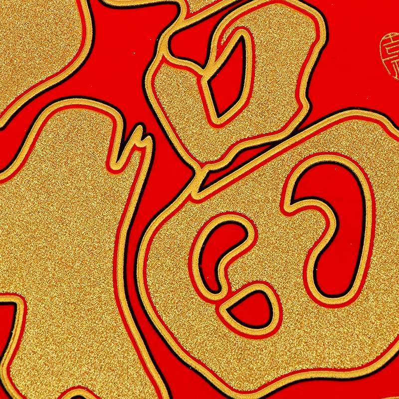 Relief hollowed-out "Fu" character square undefined