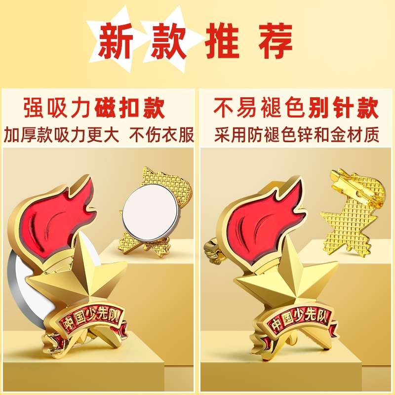 火炬队徽少先队徽徽章