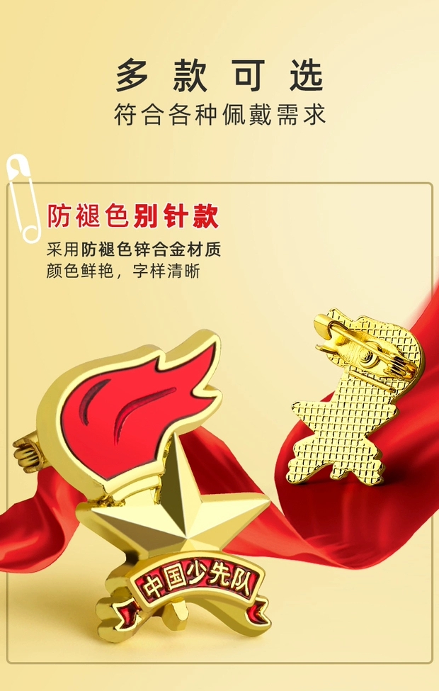 火炬队徽少先队徽徽章详情图4