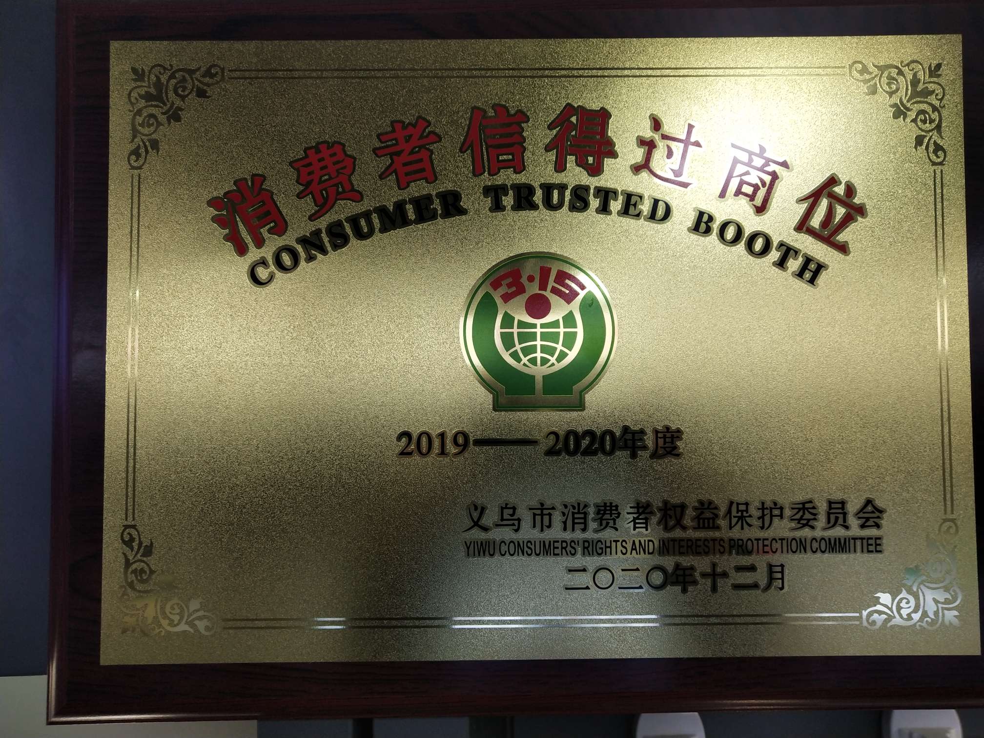 Yiwu COSCO Intelligent Co., LTD qualification pic - 1