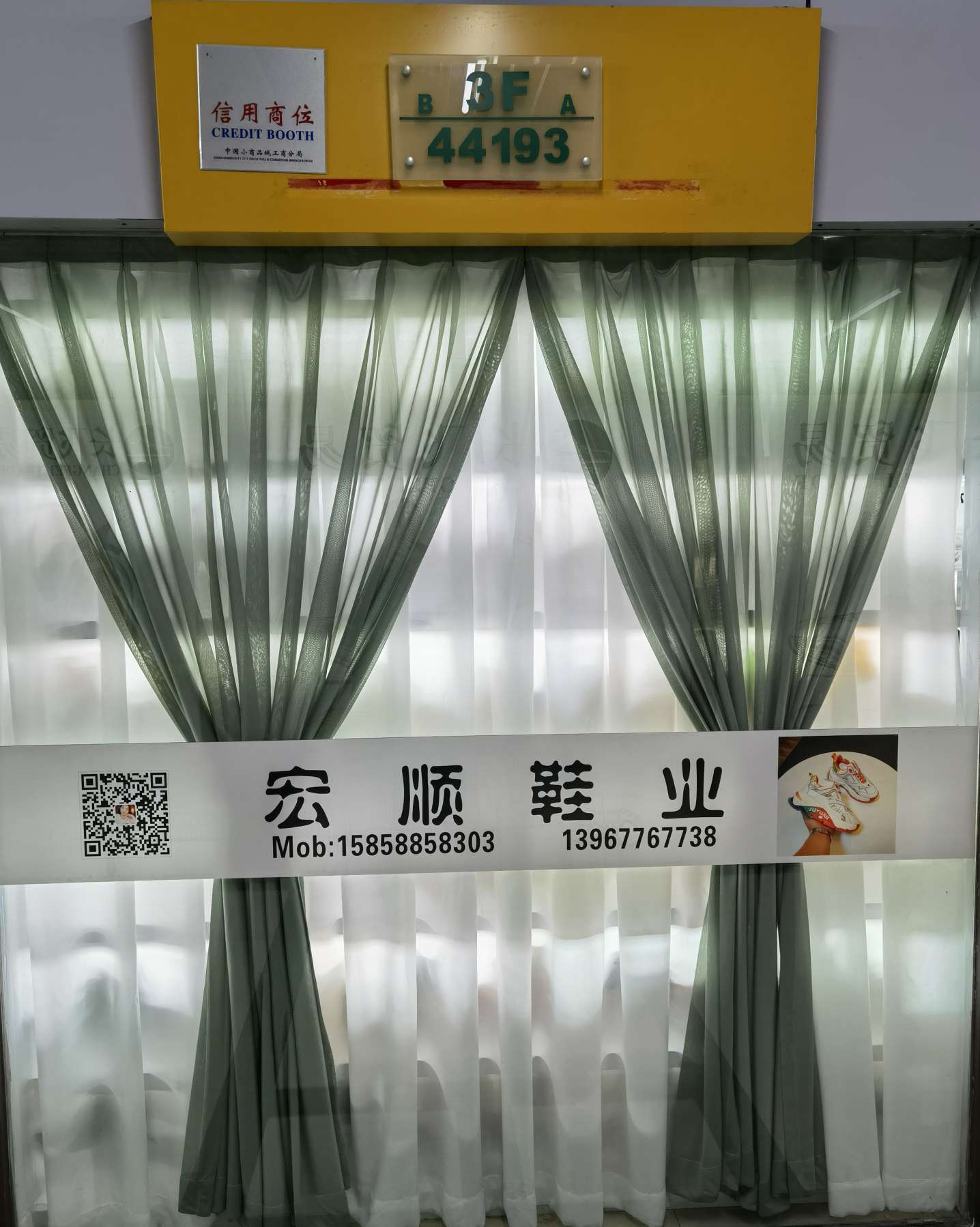 宏顺鞋业