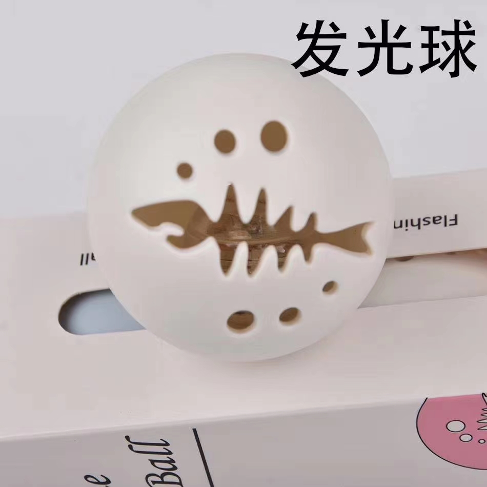 鱼骨逗猫球 🎉🎉🎉
铃铛，薄荷球，发光球
狗狗猫咪啃咬玩具球 ，互动玩具