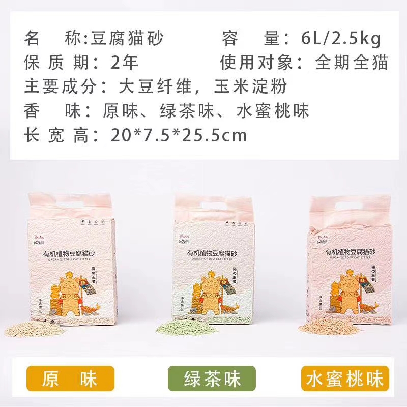 猫砂厂家直销 🎉🎉🎉
6L除臭无尘豆腐猫砂 
降解吸水结团有机植物猫砂批发详情9