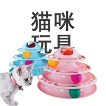 猫咪玩具🎉🎉🎉
四层猫咪转盘
互动游戏猫抓球