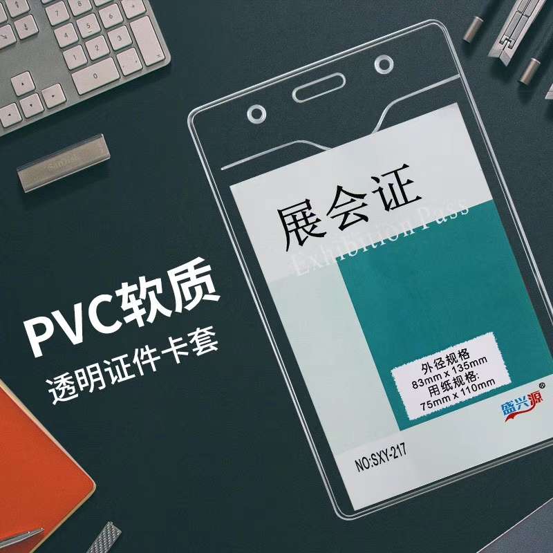 证件卡，工作卡套，防水卡套，PvC透明卡套产品图