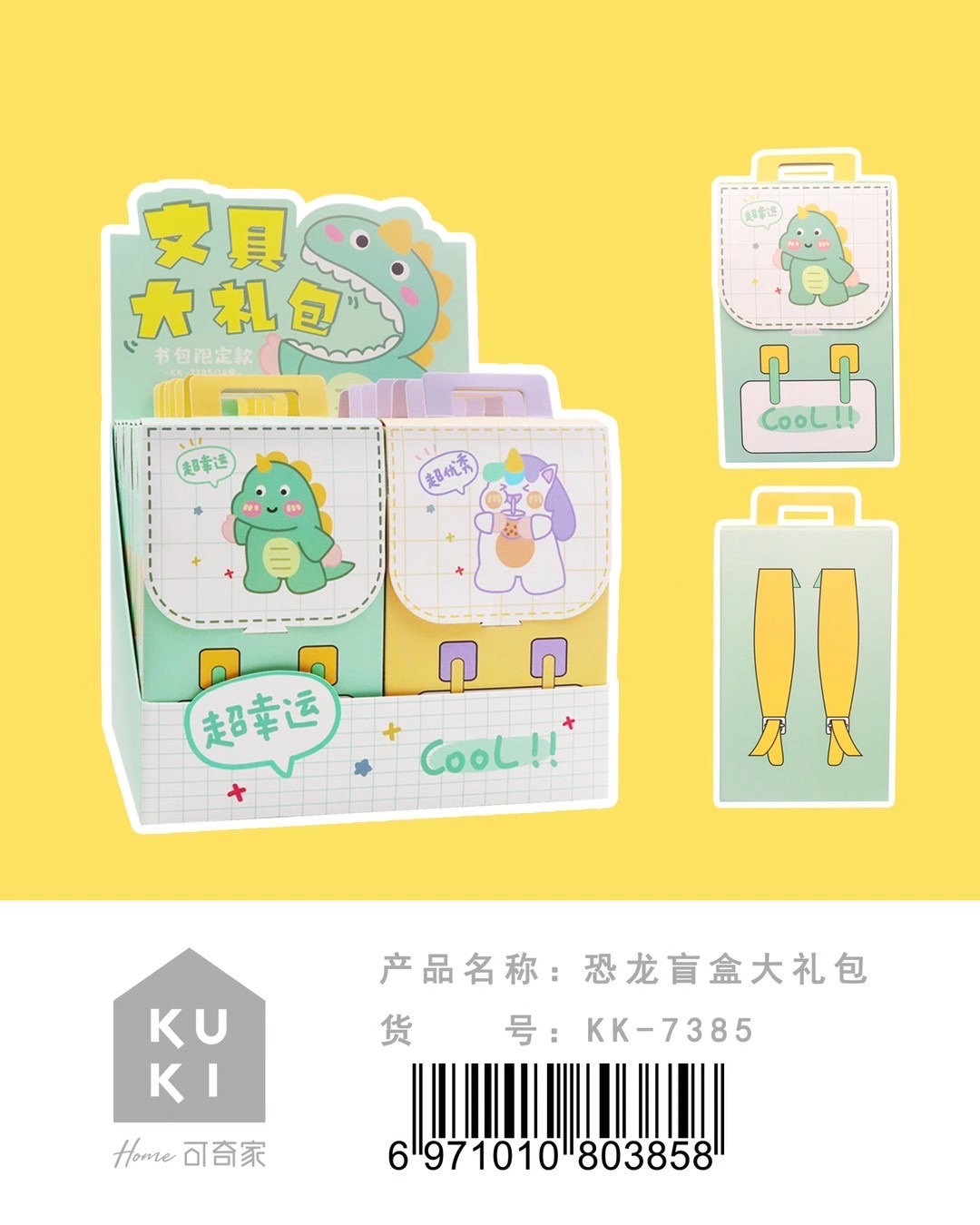 可奇书包盲盒产品图