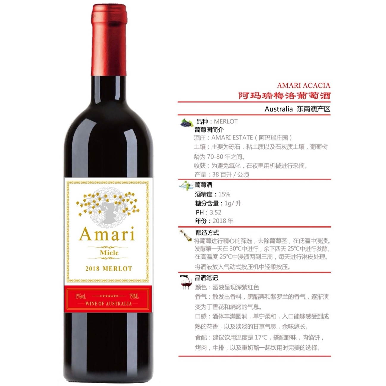 澳大利亚阿玛瑞庄园红酒阿玛瑞808C梅洛红葡萄酒750ml