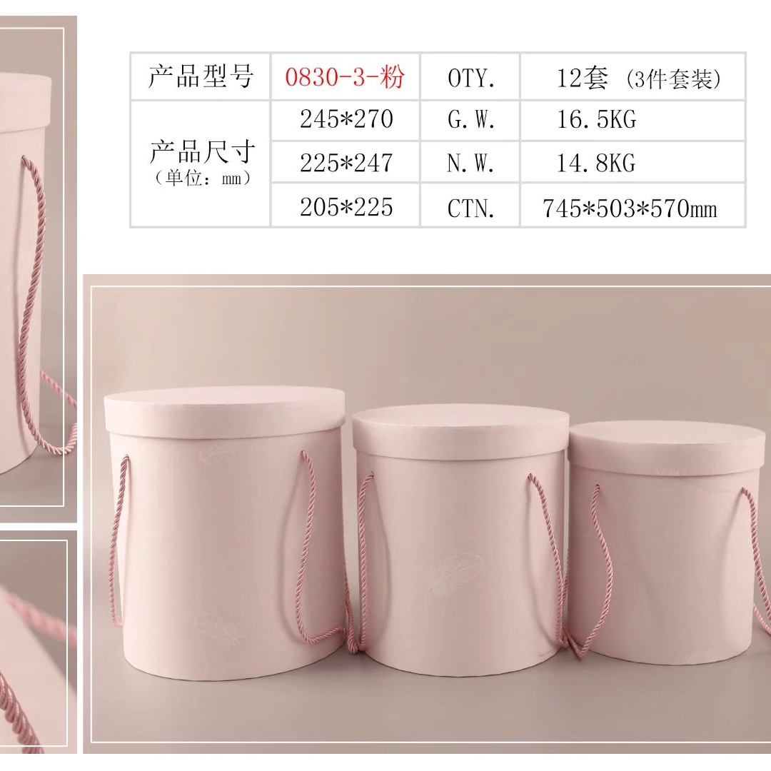 0830-3特种纸圆形三件套礼品盒鲜花包装盒