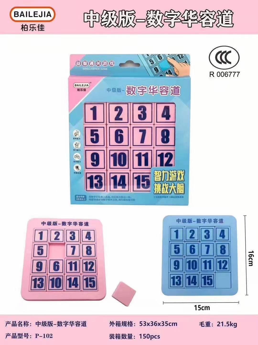 数字华容道国产国风详情1