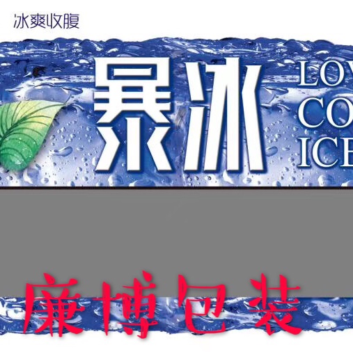 112 Pop ice boxes