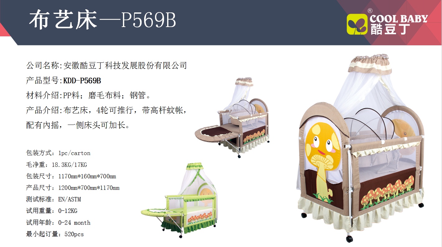 婴儿床产品图