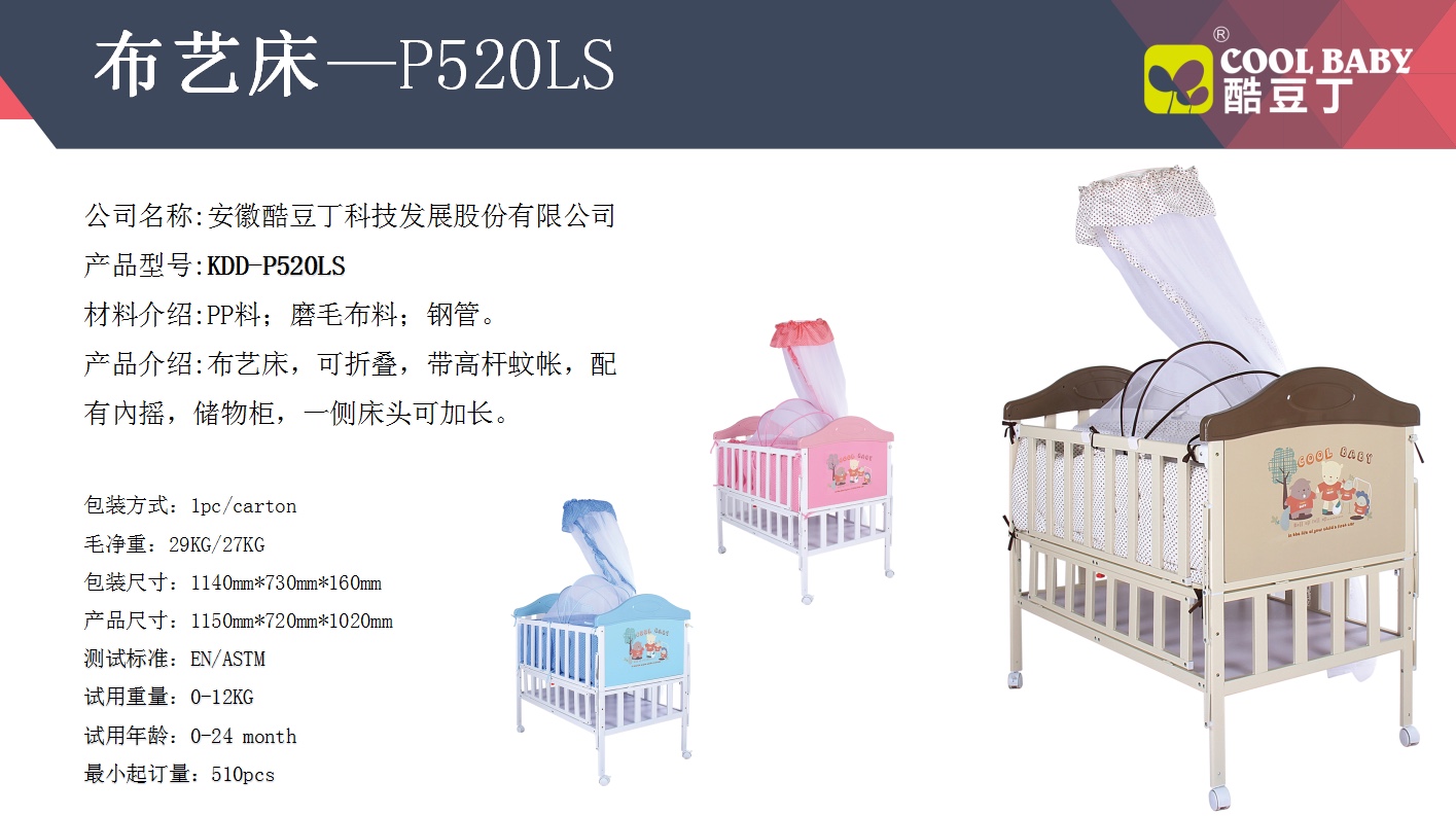 婴儿床产品图
