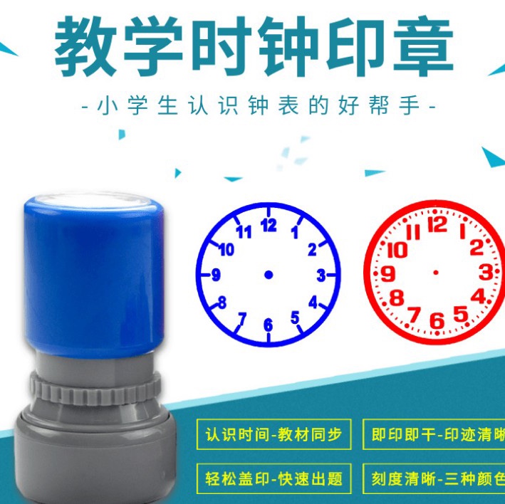 热卖的 教学时钟印章