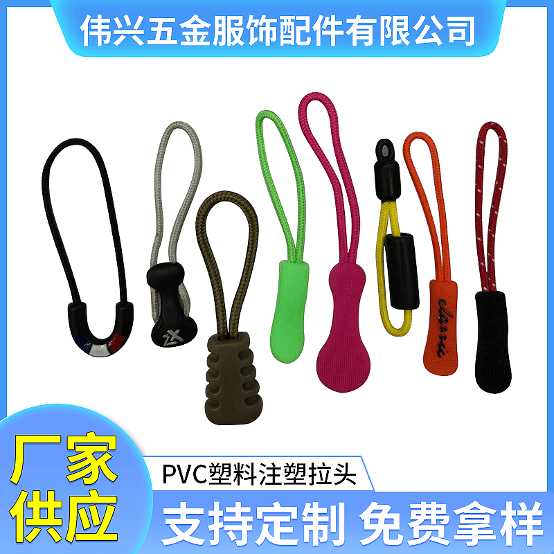 绳子拉头 绳子拉袢  PVC拉绳