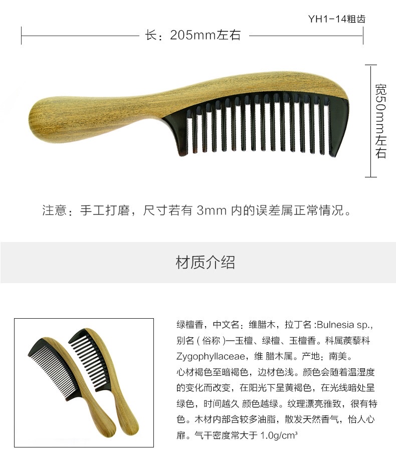Factory direct sales of natural wood household necessities: green sandalwood combs, horn combs, coarse-toothed curly combs, thickened combs with handles detail image 7
