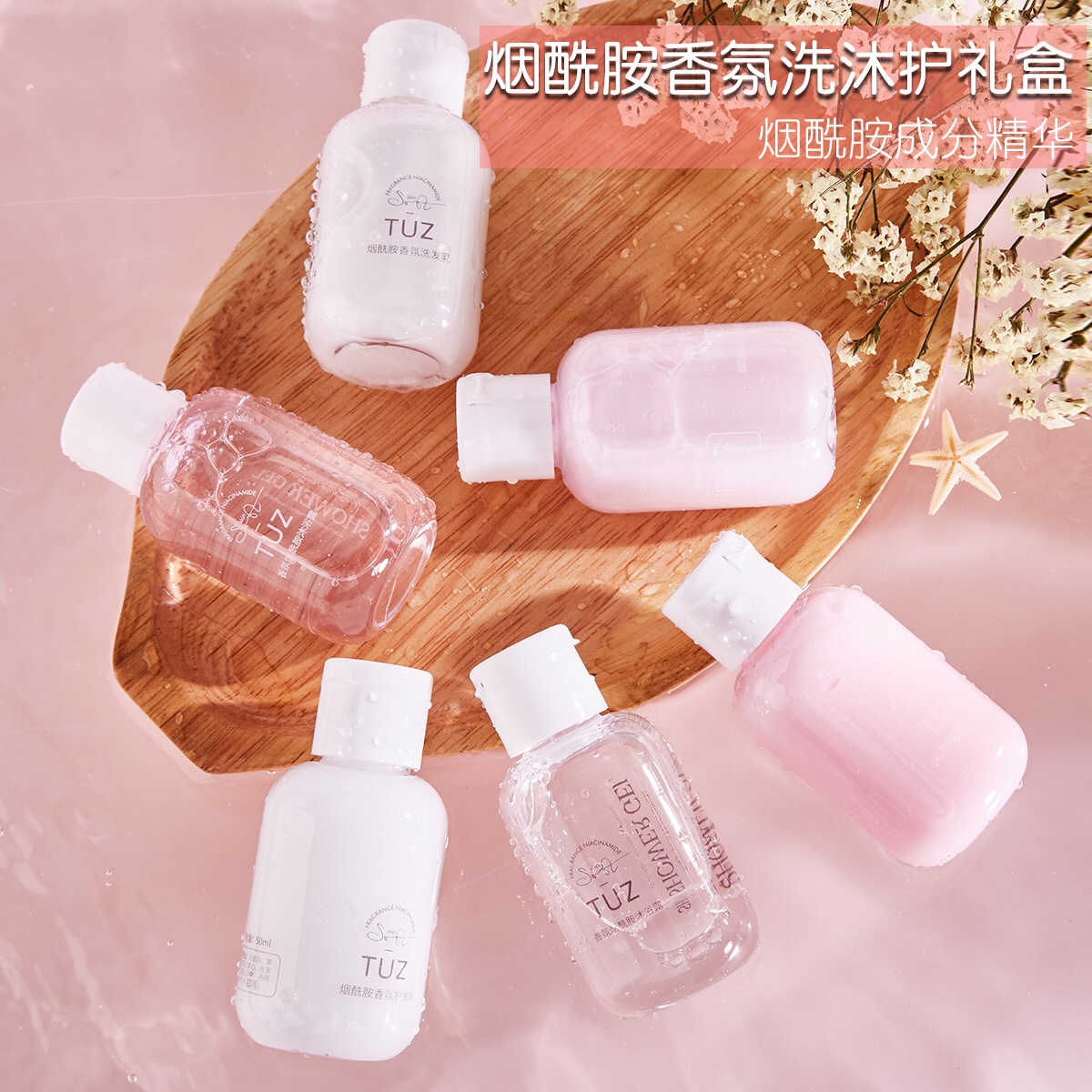 TUZ烟酰胺香氛洗沐护礼盒三件套洗发乳护发乳沐浴乳纯香樱花/云动仓兰味温和滋养护肤产品图