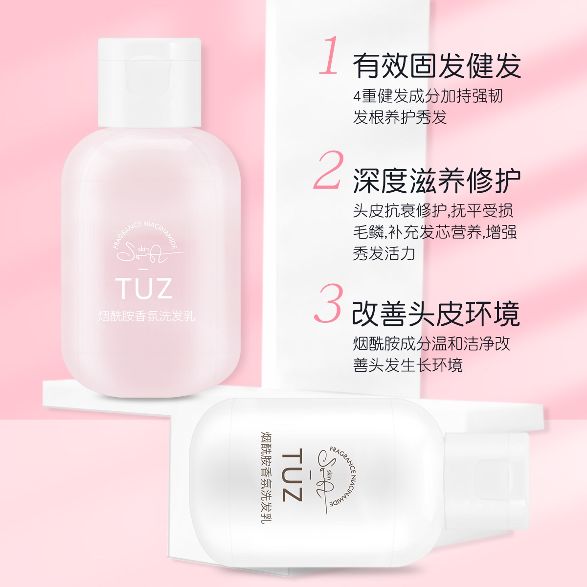 TUZ烟酰胺香氛洗沐护礼盒三件套洗发乳护发乳沐浴乳纯香樱花/云动仓兰味温和滋养护肤细节图