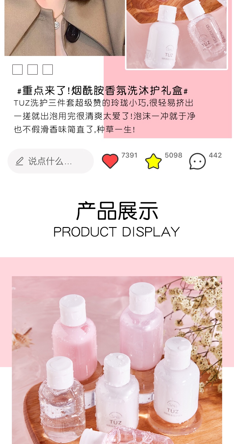 TUZ烟酰胺香氛洗沐护礼盒三件套洗发乳护发乳沐浴乳纯香樱花/云动仓兰味温和滋养护肤详情图16