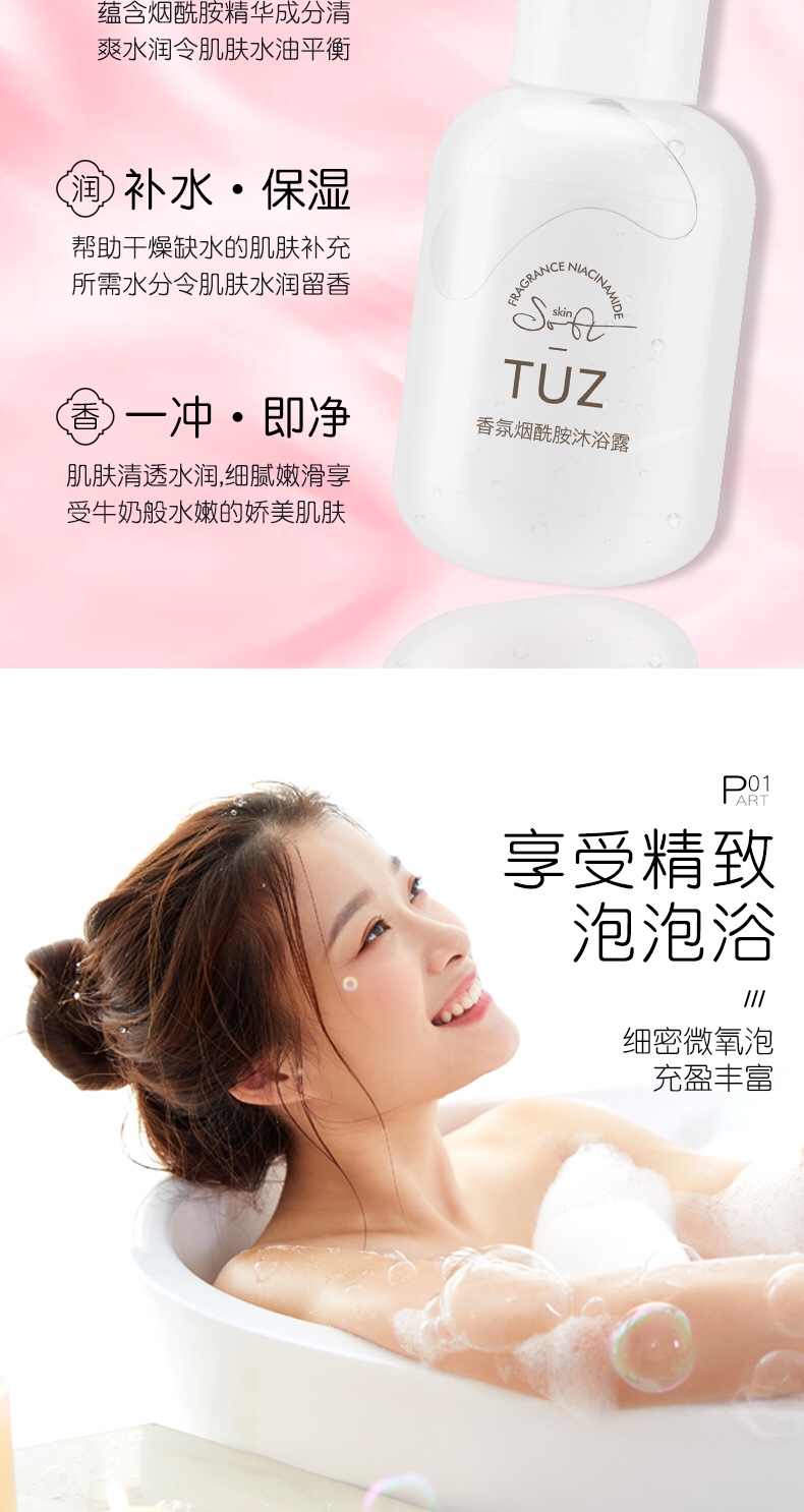 TUZ烟酰胺香氛洗沐护礼盒三件套洗发乳护发乳沐浴乳纯香樱花/云动仓兰味温和滋养护肤详情图12