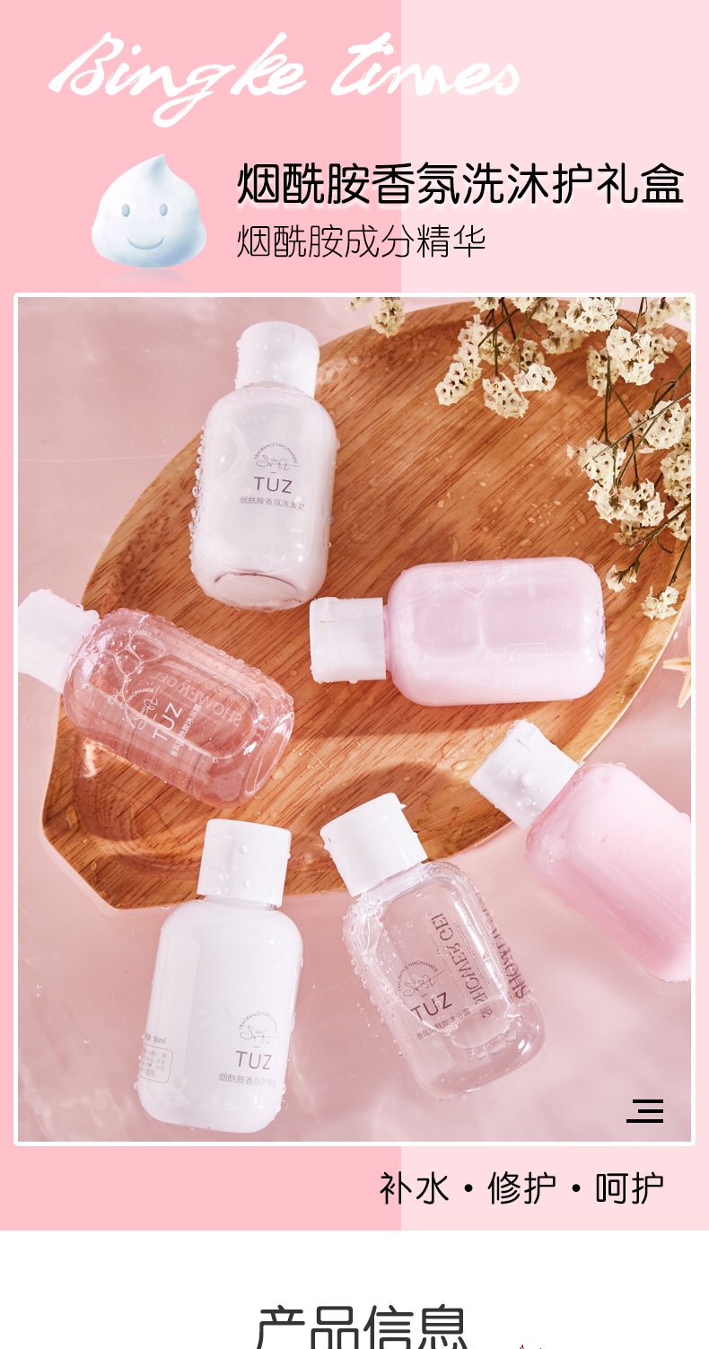 TUZ烟酰胺香氛洗沐护礼盒三件套洗发乳护发乳沐浴乳纯香樱花/云动仓兰味温和滋养护肤详情图1