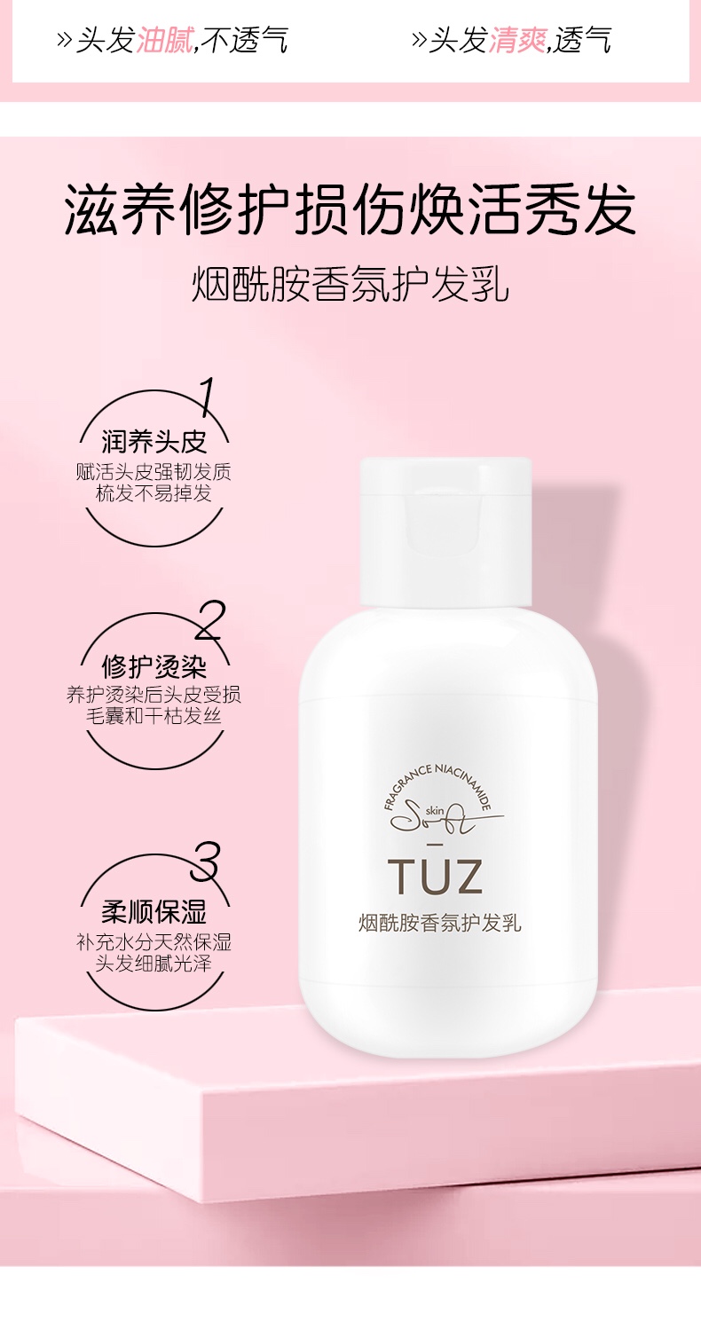 TUZ烟酰胺香氛洗沐护礼盒三件套洗发乳护发乳沐浴乳纯香樱花/云动仓兰味温和滋养护肤详情图8
