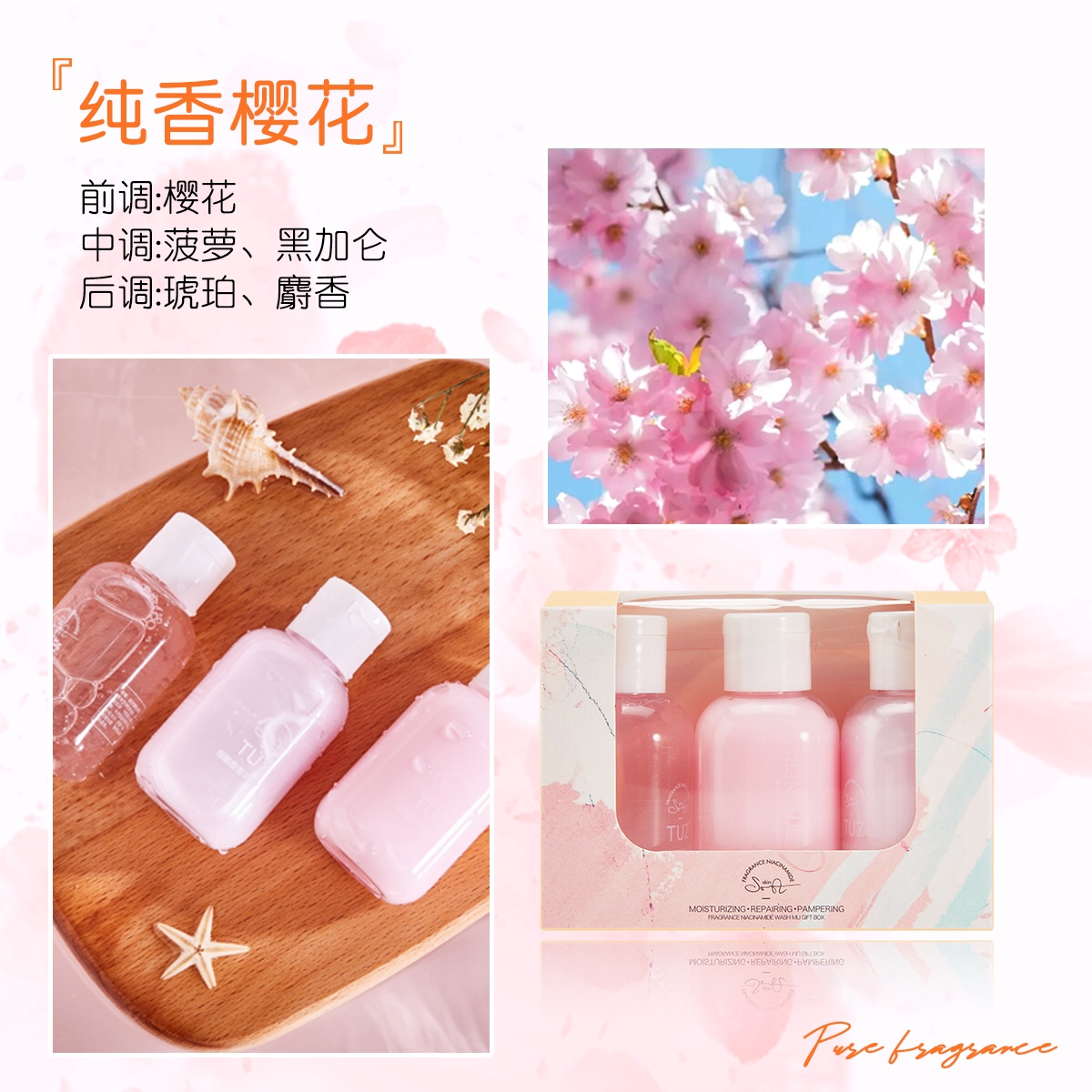 TUZ烟酰胺香氛洗沐护礼盒三件套洗发乳护发乳沐浴乳纯香樱花/云动仓兰味温和滋养护肤白底实物图