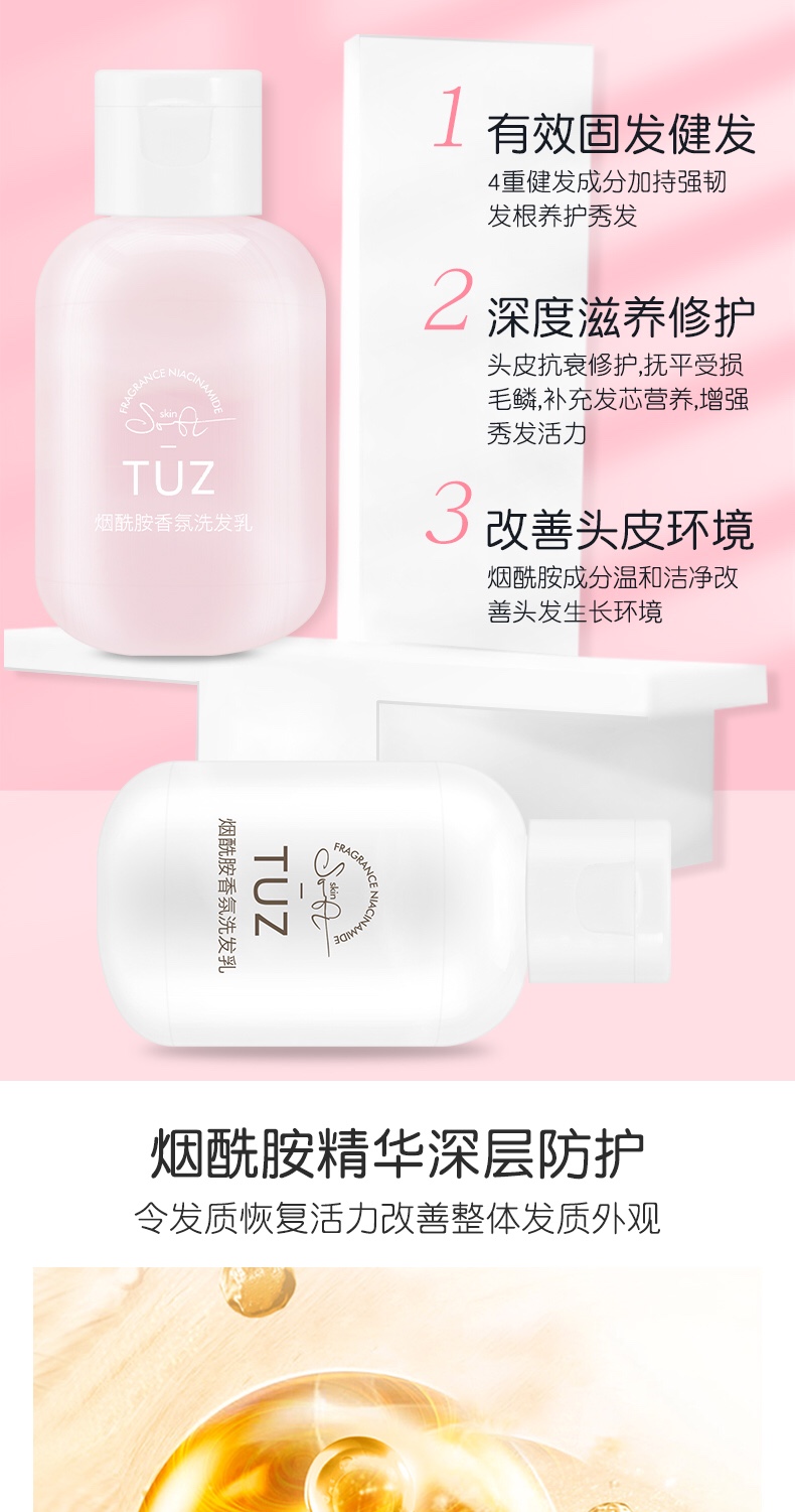 TUZ烟酰胺香氛洗沐护礼盒三件套洗发乳护发乳沐浴乳纯香樱花/云动仓兰味温和滋养护肤详情图5