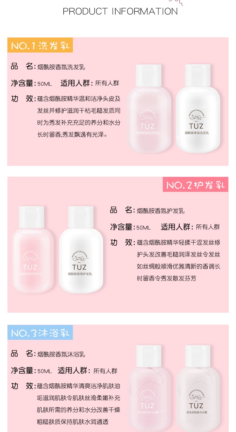 TUZ烟酰胺香氛洗沐护礼盒三件套洗发乳护发乳沐浴乳纯香樱花/云动仓兰味温和滋养护肤详情图2