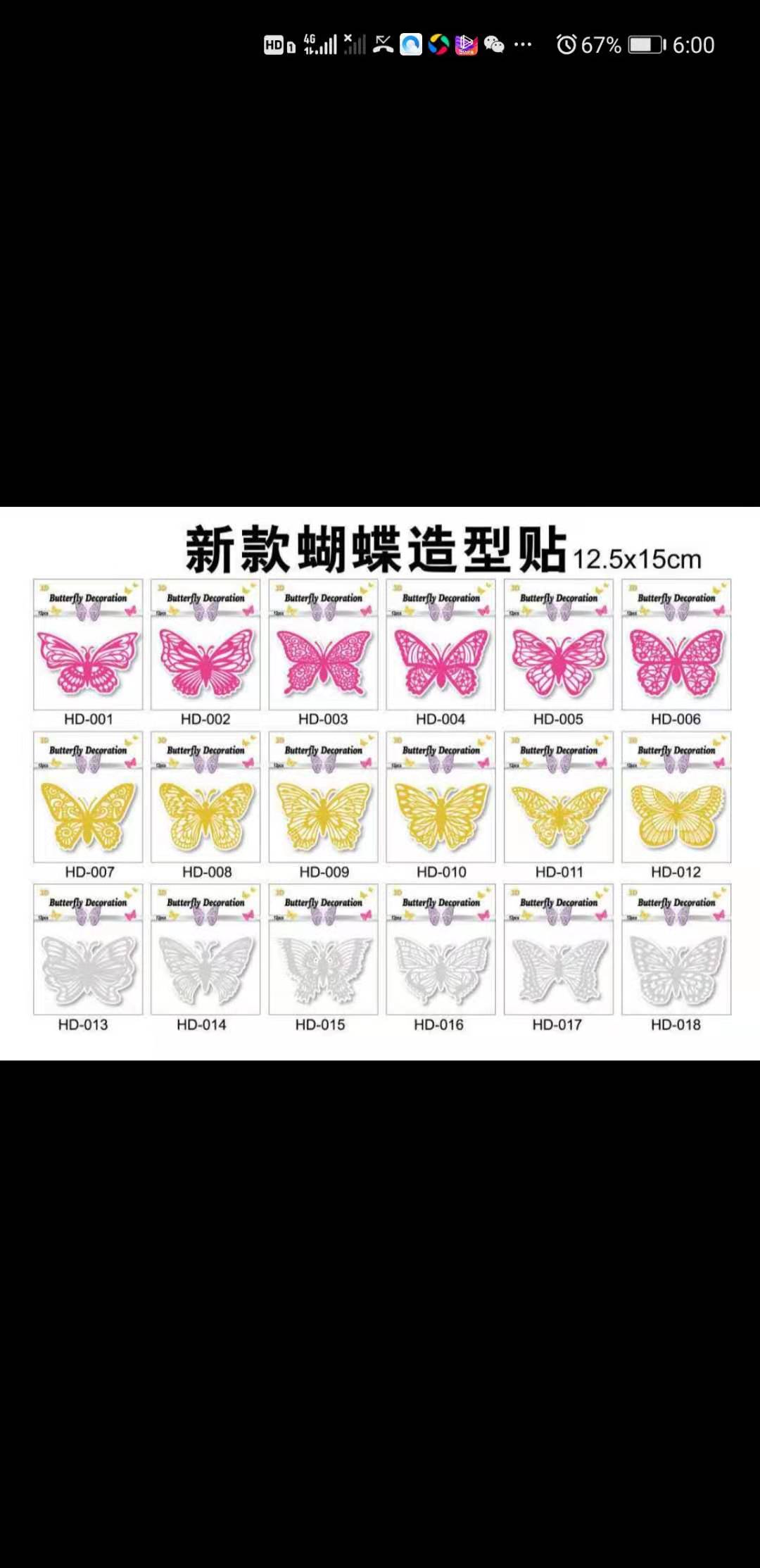 创意贴纸实物图