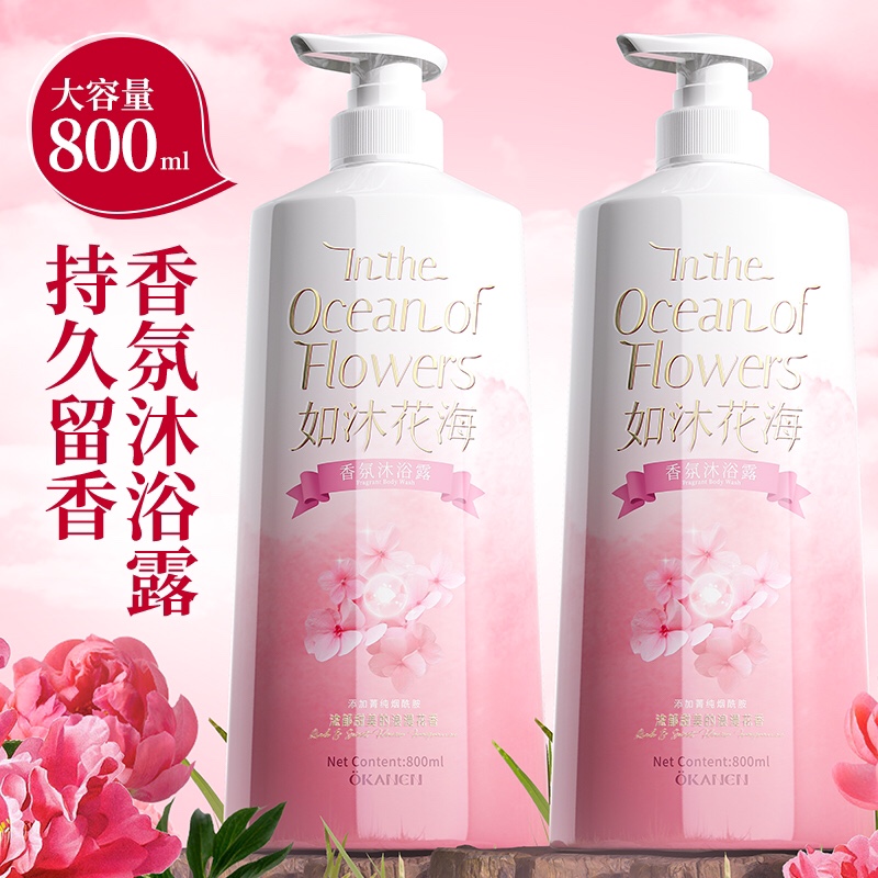 欧嘉莱尼如沐花海香氛沐浴露图
