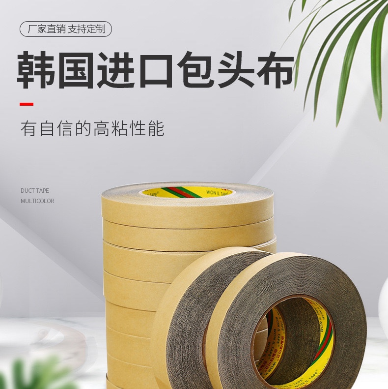 韩国进口包头布2.2cm发饰包角布收尾包头布罗纹布胶布批发定制