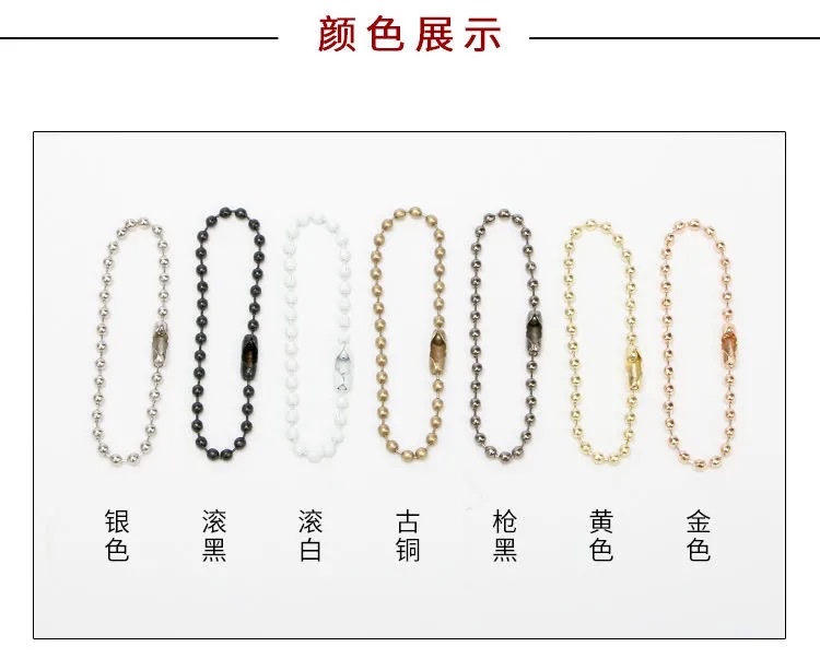 饰品配件/铜珠链/链条吊牌/波珠链/钥匙链细节图