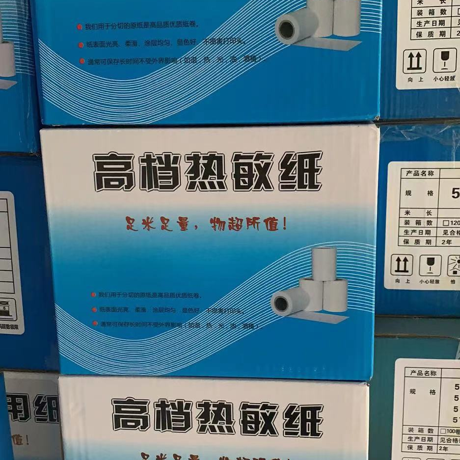POS机 超市专用 高档热敏纸 57x40mm 总长 8.2米左右。