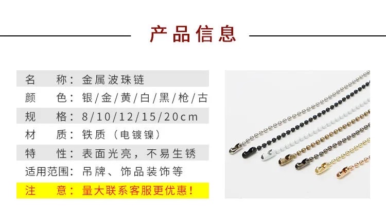 饰品配件/铜珠链/链条吊牌/波珠链/钥匙链白底实物图