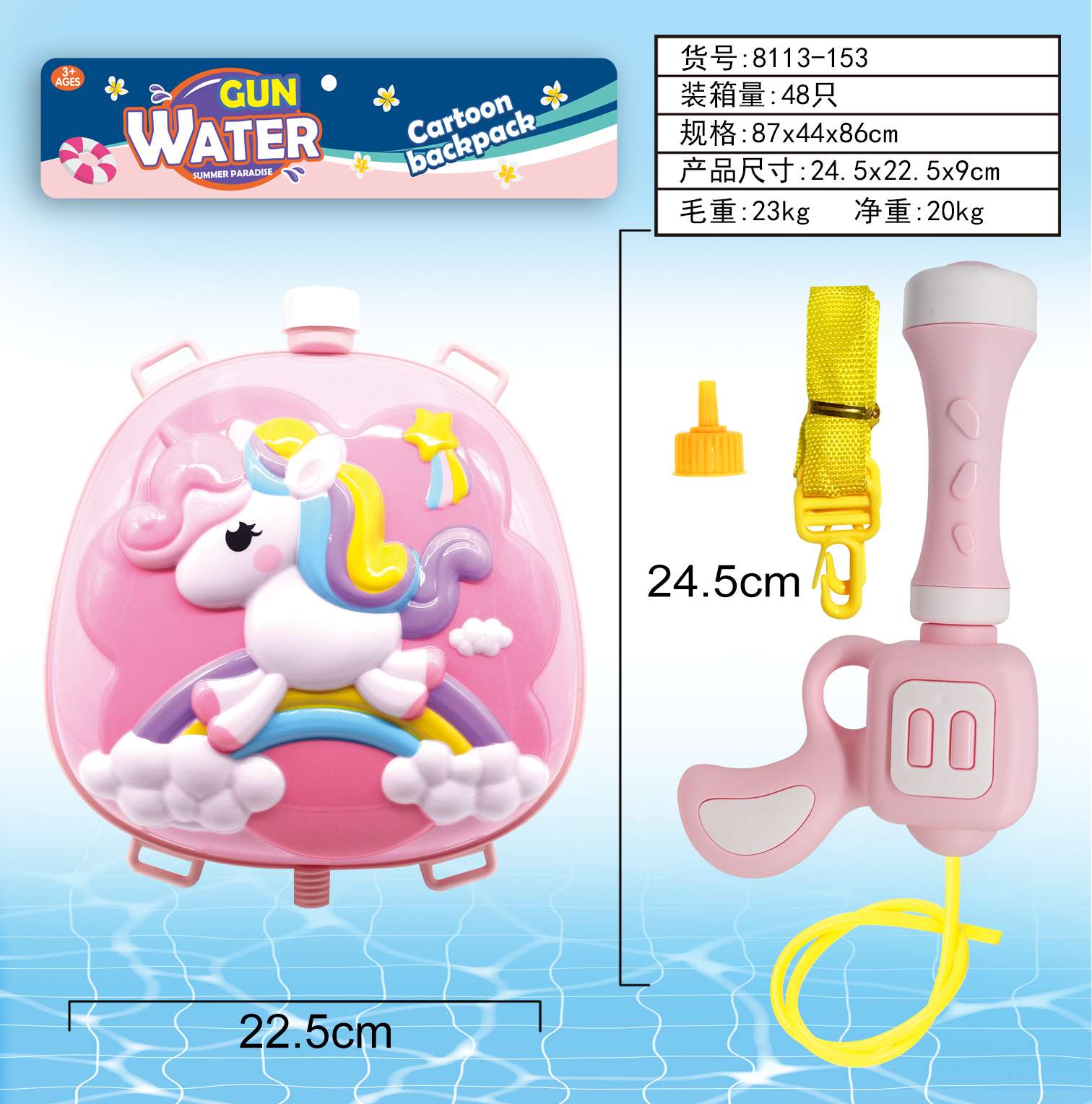 水枪    彩虹马背包水枪产品图