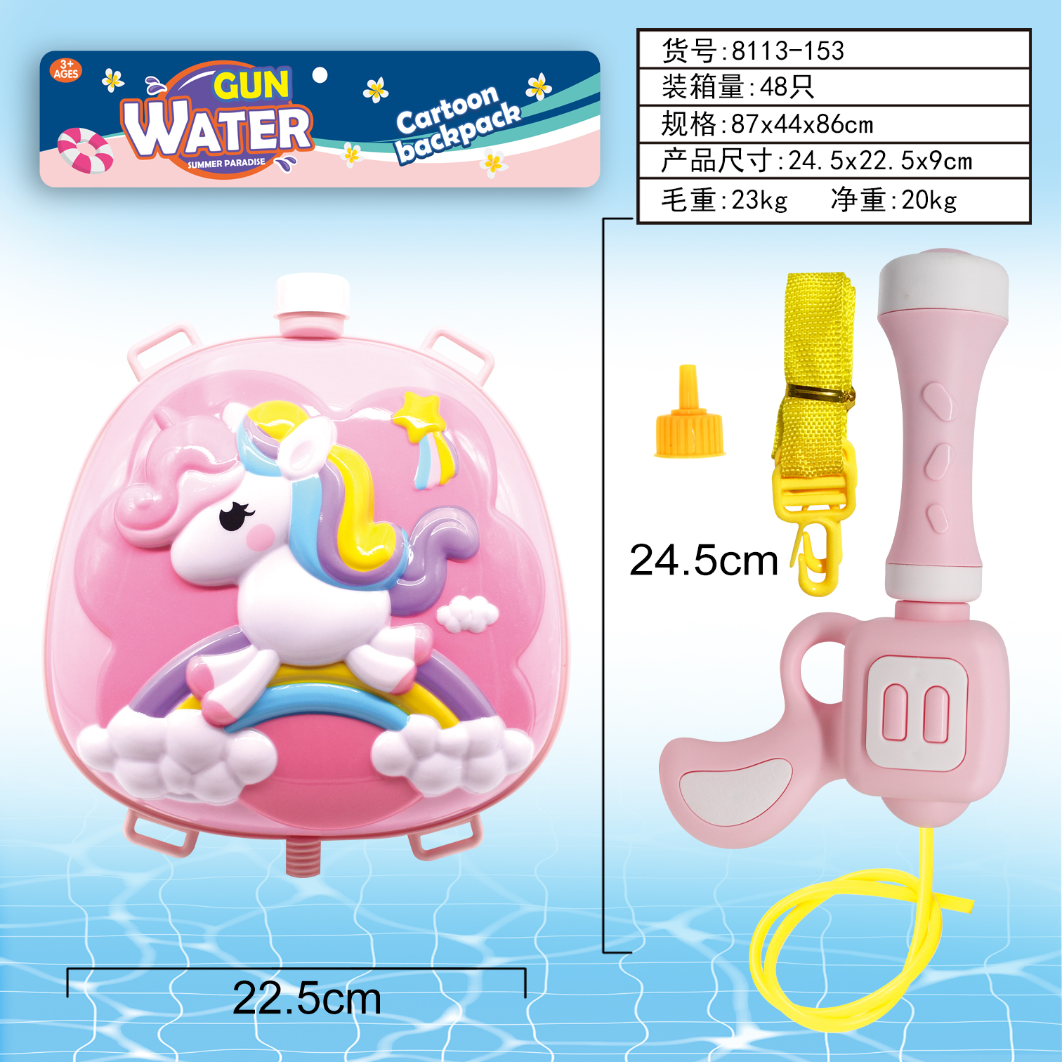 水枪    彩虹马背包水枪图