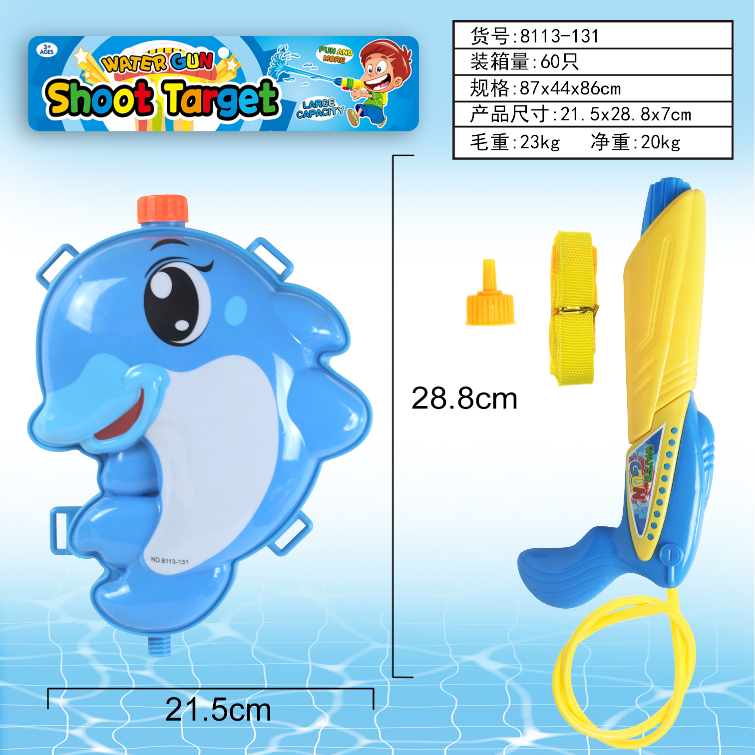 水枪  背包水枪   卡通海豚背包水枪