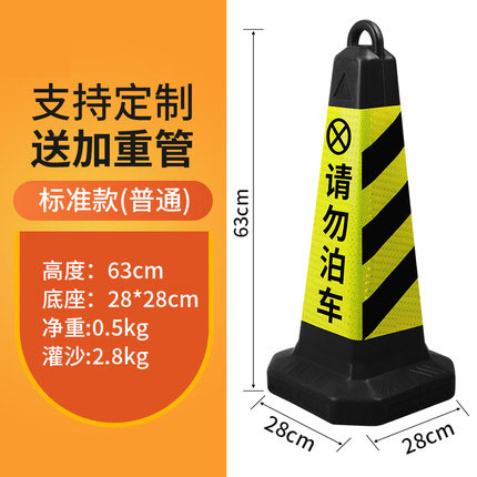 70cm塑料路锥方锥PU反光锥雪糕筒请勿泊车禁止停车反光路障锥EVA