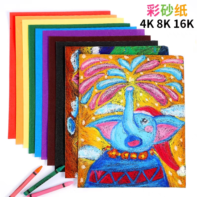 A4彩砂纸8k4k可定做彩色手工绘画10张一包