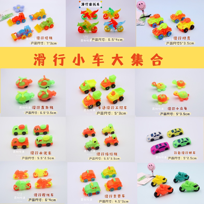 Sliding car, children's plastic toys, party gifts, gacha