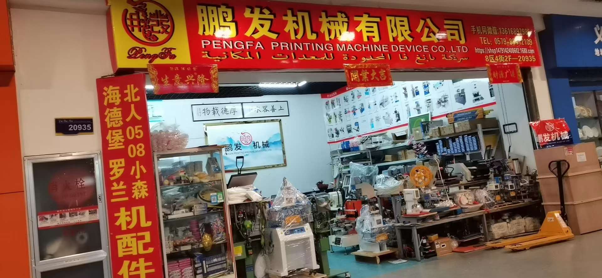 Pengfa Printing Equipment Co., LTD describe pic - 1