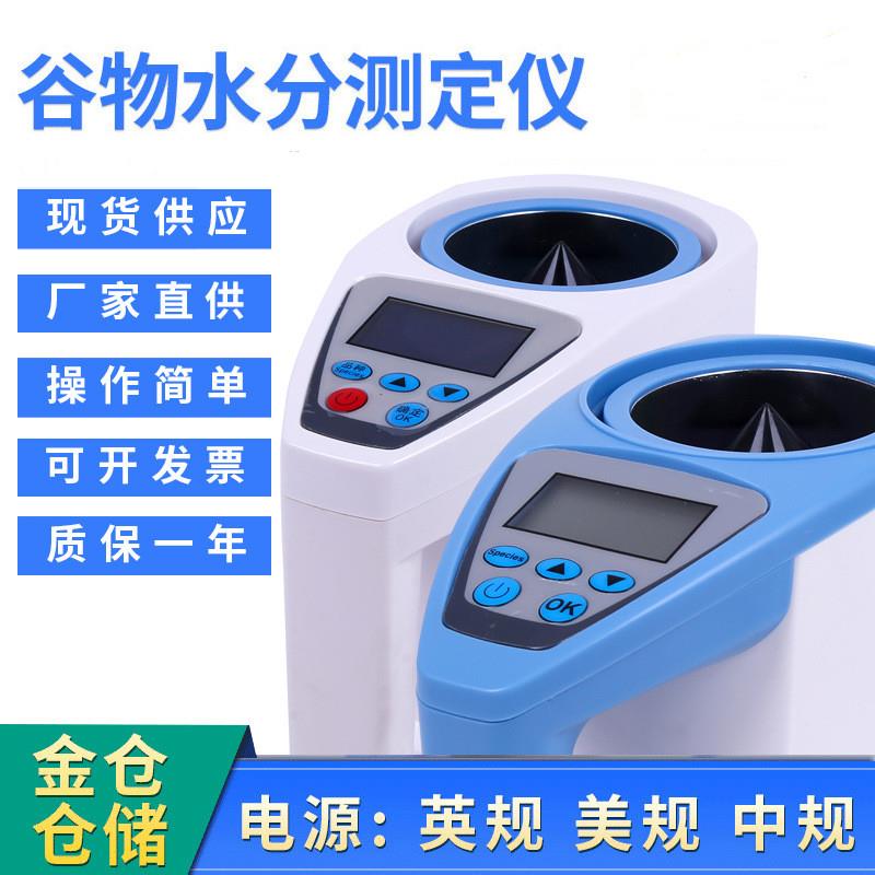 粮食水分测定仪LDS-1G谷物快速水份测量仪大豆玉米水分测试仪