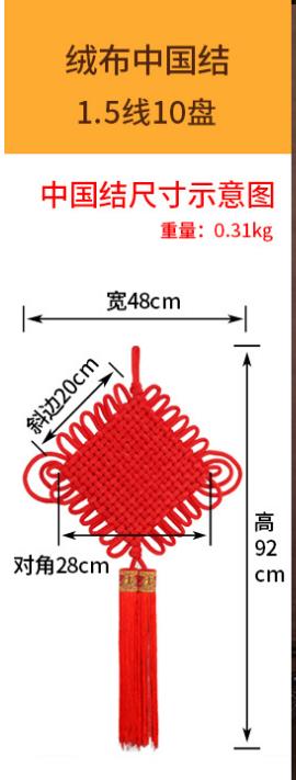 厂家直销绒布纯手工编织的中国结春节年货挂件新房装饰广告定制喜庆厂家详情5