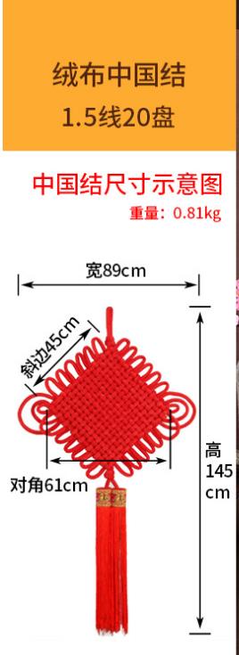 厂家直销绒布纯手工编织的中国结春节年货挂件新房装饰广告定制喜庆厂家详情6