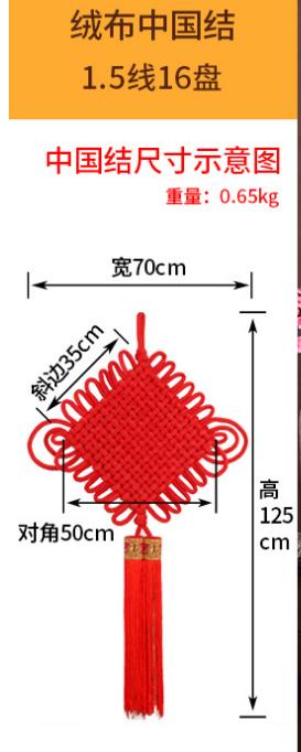 厂家直销绒布纯手工编织的中国结春节年货挂件新房装饰广告定制喜庆厂家详情7