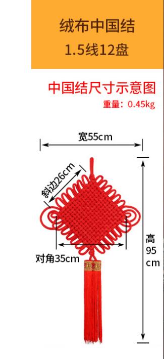 厂家直销绒布纯手工编织的中国结春节年货挂件新房装饰广告定制喜庆厂家详情4